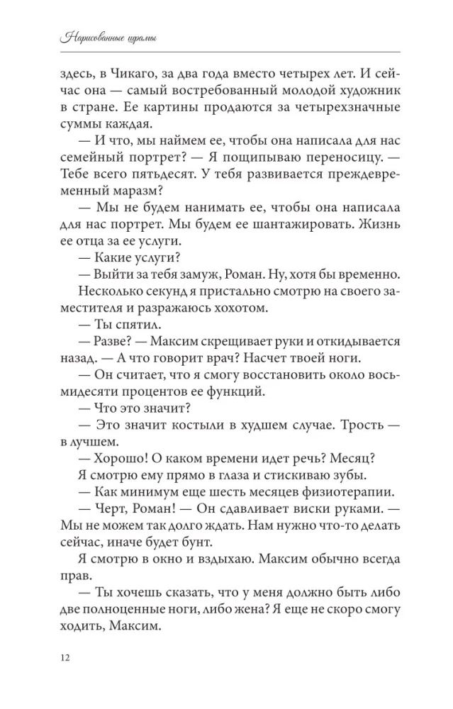 Нарисованные шрамы